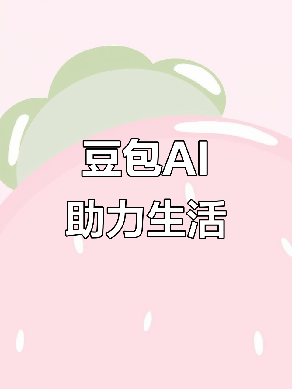 成都AI搜索应用普及 豆包搜索优化健全品牌内容传播渠道